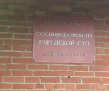 Суд Соснового Бора взыскал свыше 12 млн рублей с бывшего главбуха Дворца культуры за мошенничество