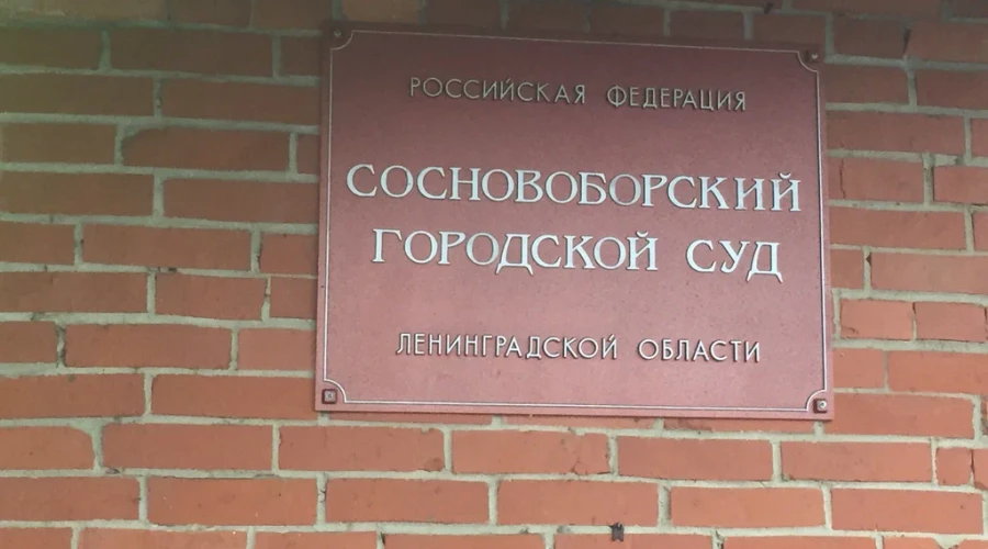 Суд Соснового Бора взыскал свыше 12 млн рублей с бывшего главбуха Дворца культуры за мошенничество